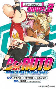 Boruto_Novel_2-191x300