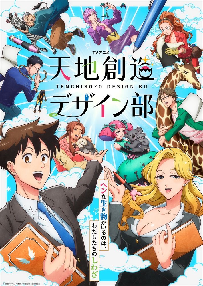 tendebu_keyvisual_moji
