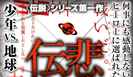 La serie Densetsu de NisiOisin finalizará en marzo