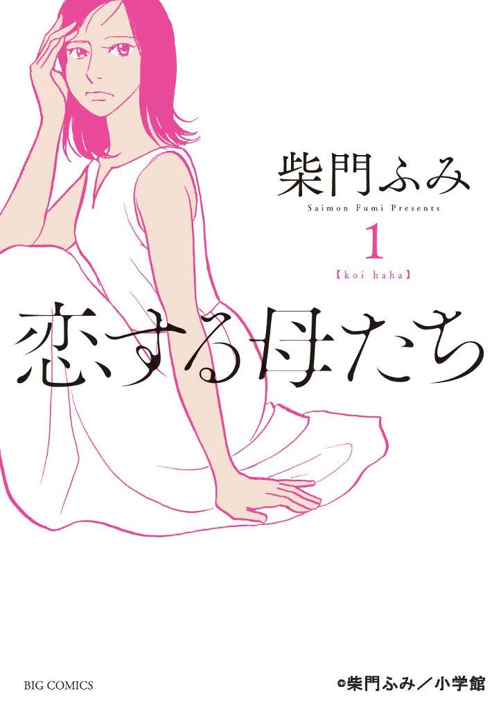 koisuruhahatachi01