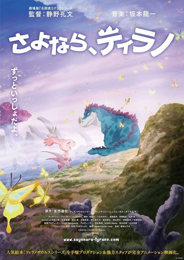 sayonara_t