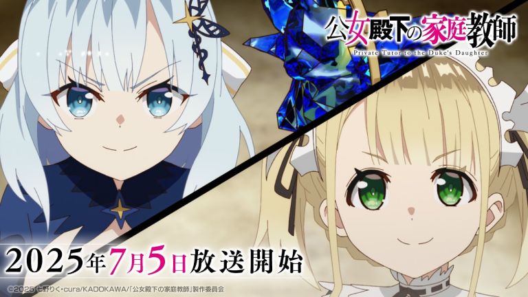 Private Tutor to the Duke’s Daughter llega con tráiler y estreno anticipado