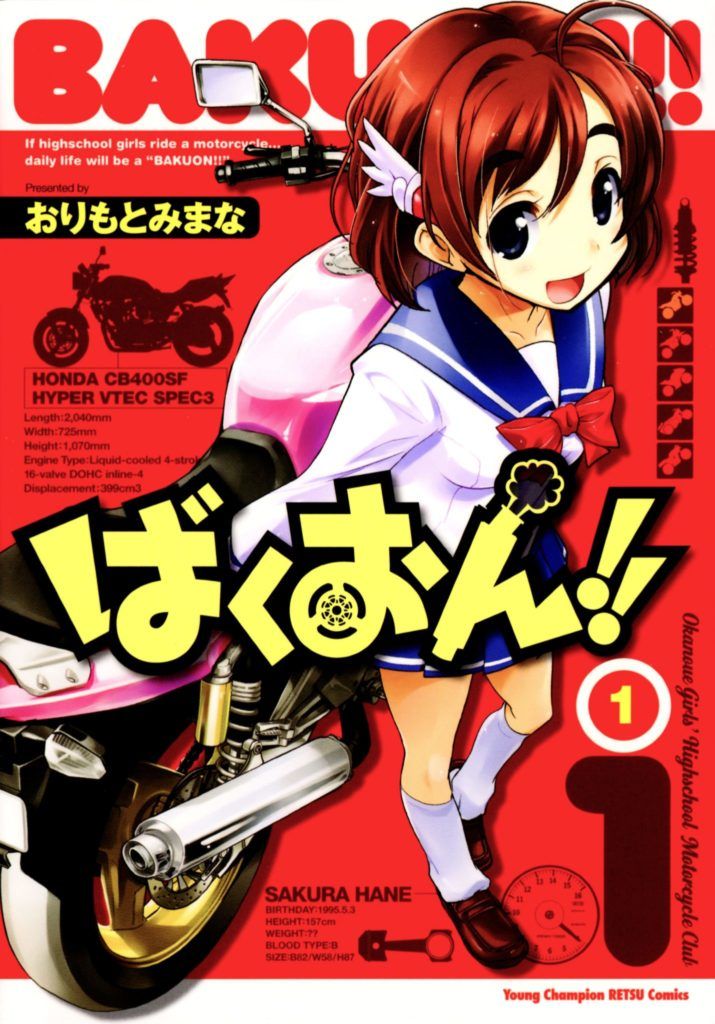 Bakuon-manga-715x1024