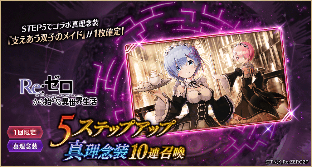 GachaImages_nensostep10_0