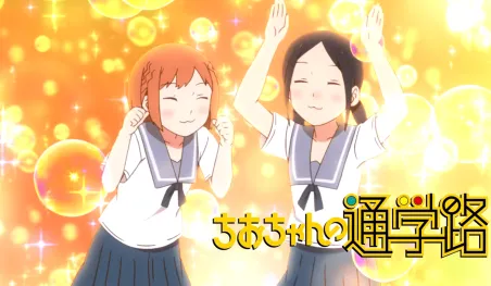 Revelan una nueva imagen promocional del anime Chio-chan no Tsūgakuro