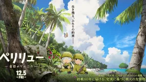 Peleliu: Guernica of Paradise presenta su primer tráiler y reparto principal