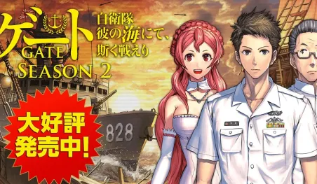 GATE anuncia su regreso con una nueva secuela animada