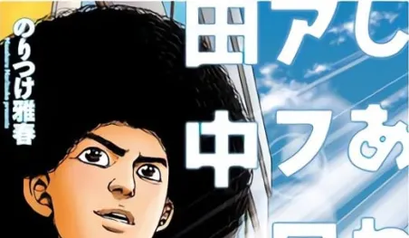 El manga Shiawase Afro Tanaka hará un importante anuncio el 19 de marzo