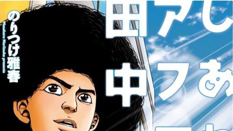 El manga Shiawase Afro Tanaka hará un importante anuncio el 19 de marzo