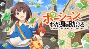 Kaede Hondo y Takeo Otsuka en el anime Potion, Waga Mi wo Tasukeru