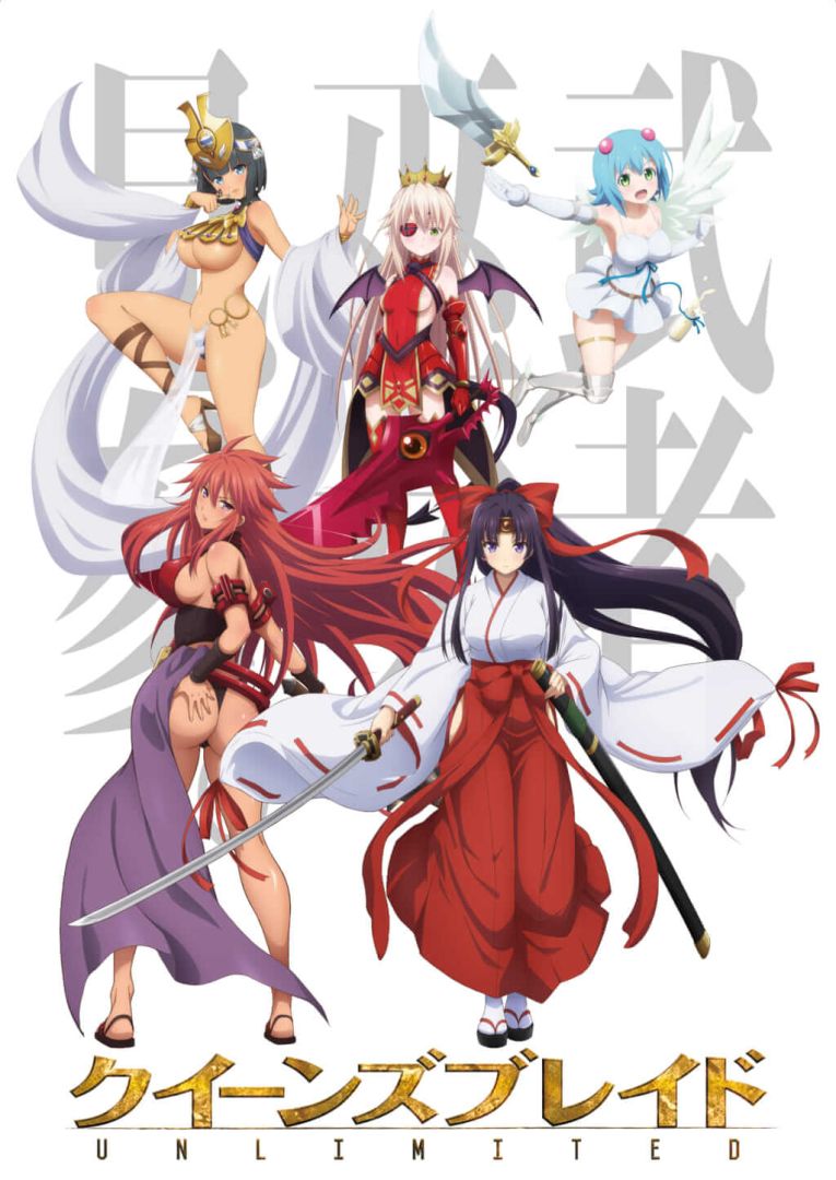 Queen&rsquo;s-Blade-Unlimited-poster