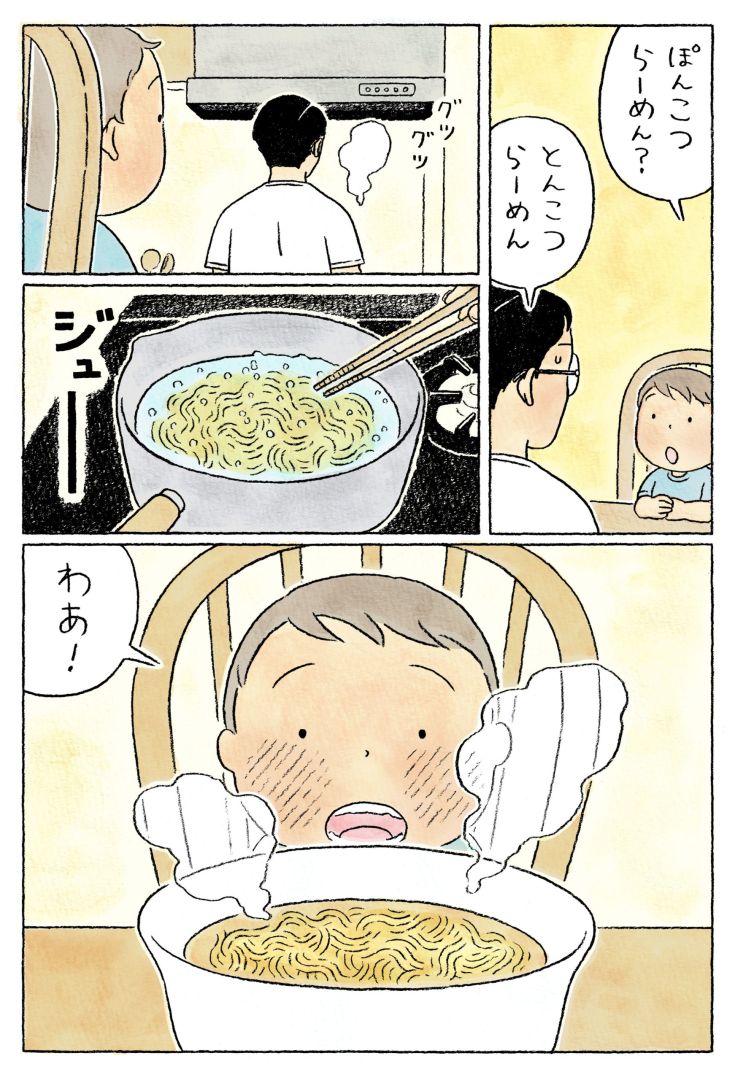 MaruchanSeimen-Ramen-Manga-Episode1-3-scaled