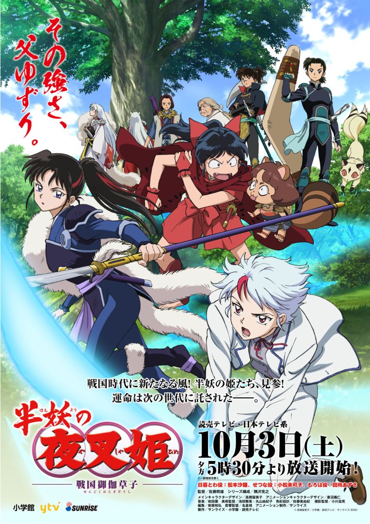 hanyo-yashahime_KV_moji-1-scaled