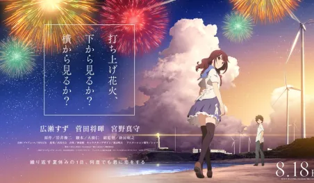 La película Uchiage Hanabi alcanza el 4to lugar en taquilla japonesa