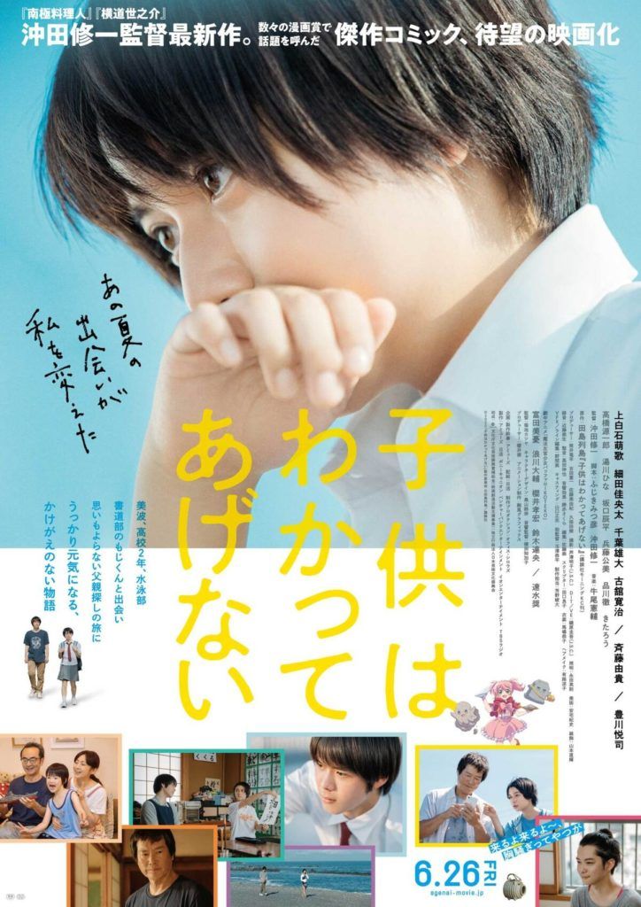 kodomo_mainvisual-724x1024