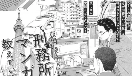 Un mangaka le enseña a dibujar a presos de Japón