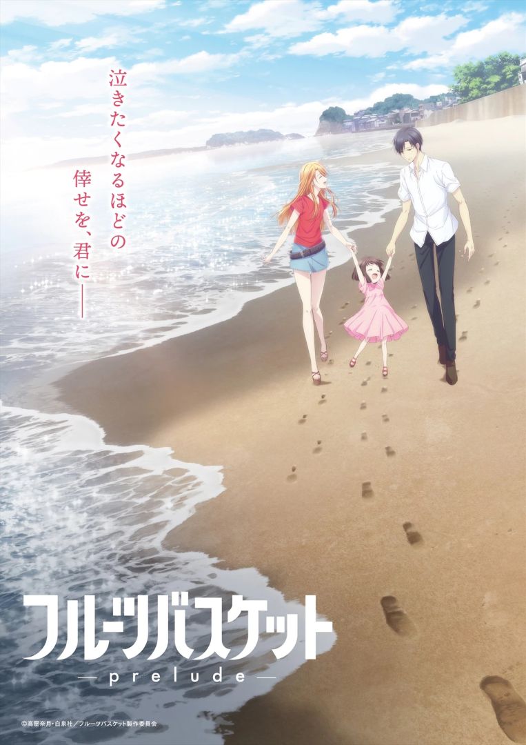 furuba_prelude_visual02_logo