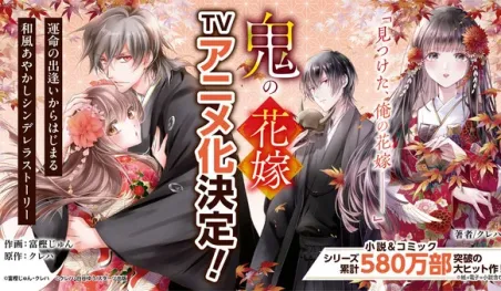 Oni no Hanayome confirma su anime y emociona a sus fans