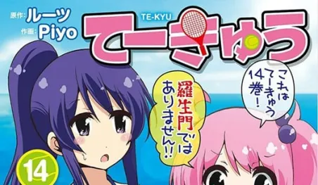 El manga de Teekyū terminará en dos capítulos