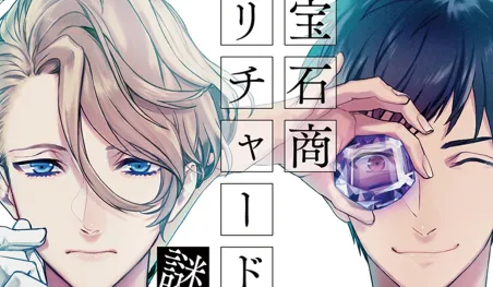 La serie de novelas ligeras Hōsekishō Richādo-shi no nazo kantē tendrá adaptación a manga