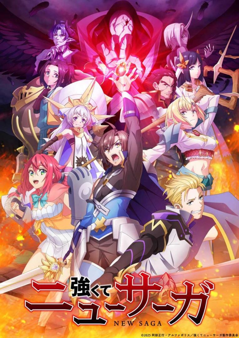 tsuyokute-new-saga-serie-de-tv-853217262-large