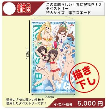 konosuba-summer-comiket-2