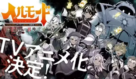 Hell Mode: anime llegará en enero de 2026 con elenco principal revelado