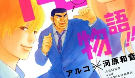 El manga Ore Monogatari!! tendrá un capítulo spin-off