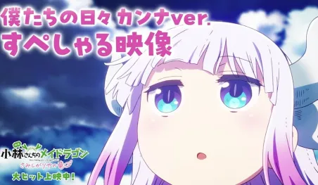 Miss Kobayashi's Dragon Maid lanza video protagonizado por Kanna