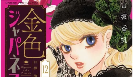 El manga Golden Japanesque: Yokohama Karen-tan se aproxima a su clímax