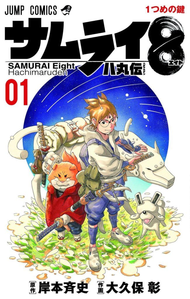 samurai-8-leggenda-hachimaru-v7-41134-651x1024
