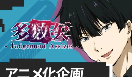 Abren campaña de financiamiento para animar el manga Tasūketsu -Judgement Assizes-