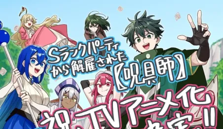 El manga I'm a Curse Crafter confirma su adaptación al anime