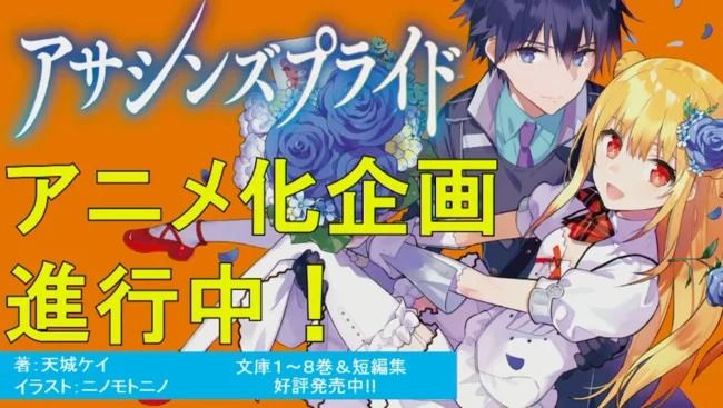assassins-bride