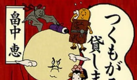 La novela Tsukumogami Kashimasu tendrá anime en el 2018
