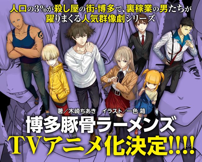 hakata-tonkotsu-ramens.png
