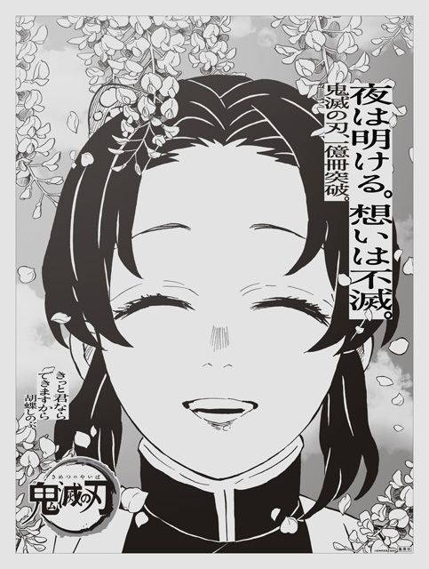 kimetsu_mainichi_2