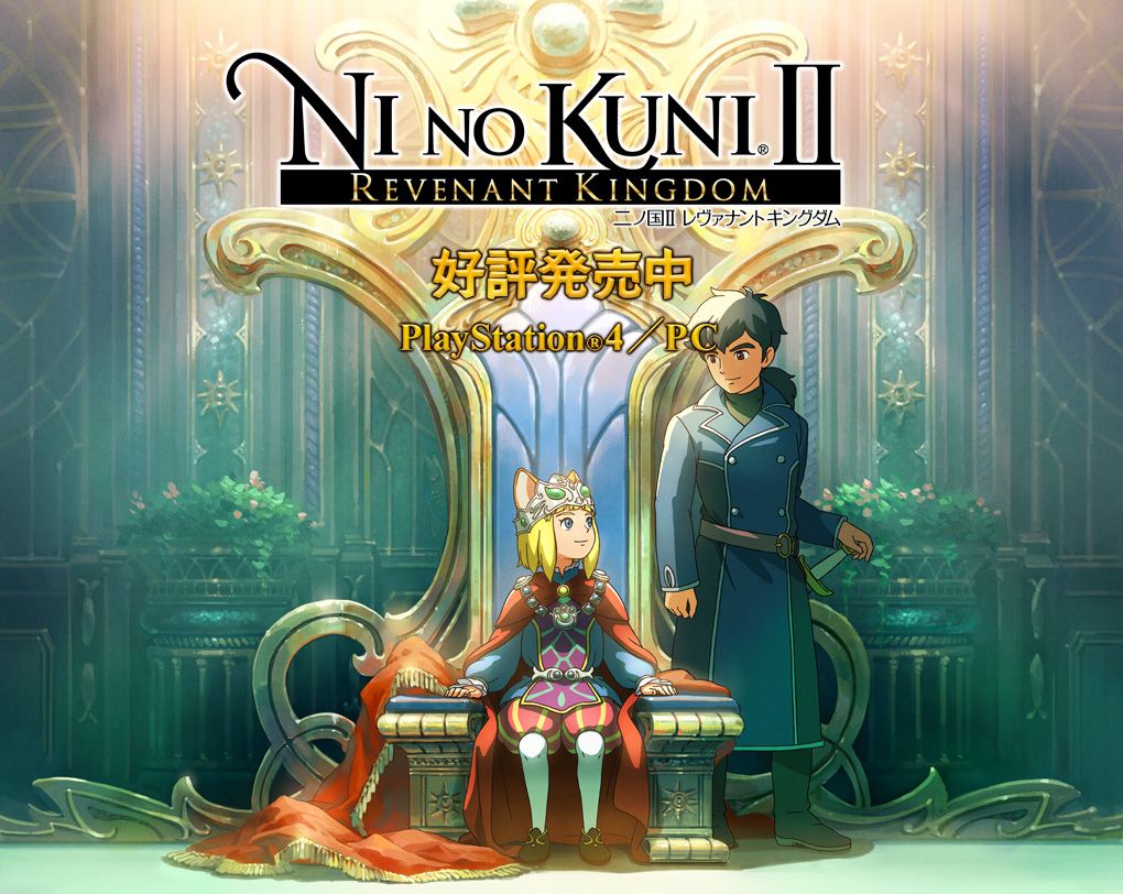 ni-no-kuni