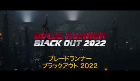 El director de Cowboy Bebop, Shinichiro Watanabe trabaja en un corto animado de Blade Runner
