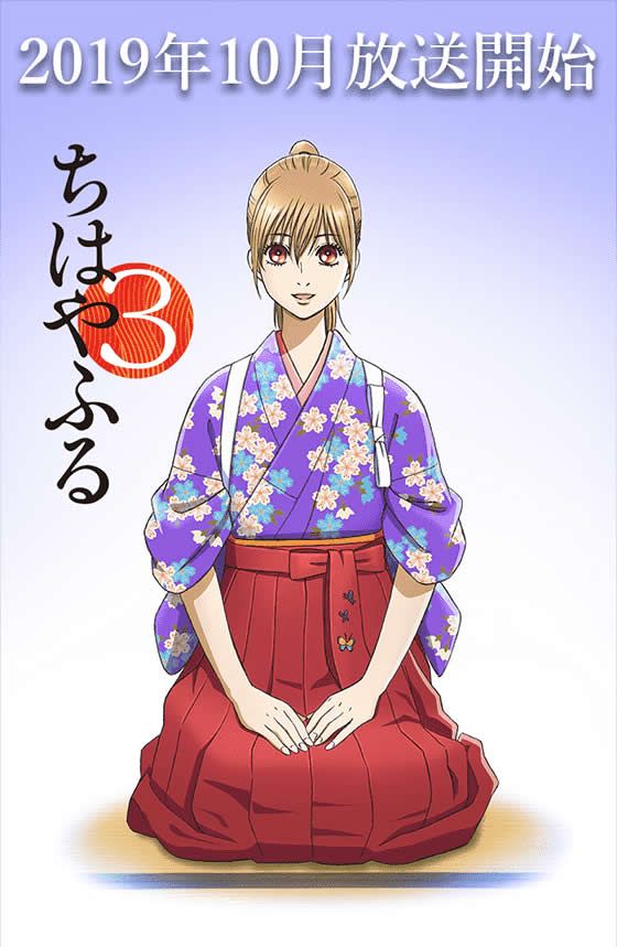 Chihayafuru-2-kudasai