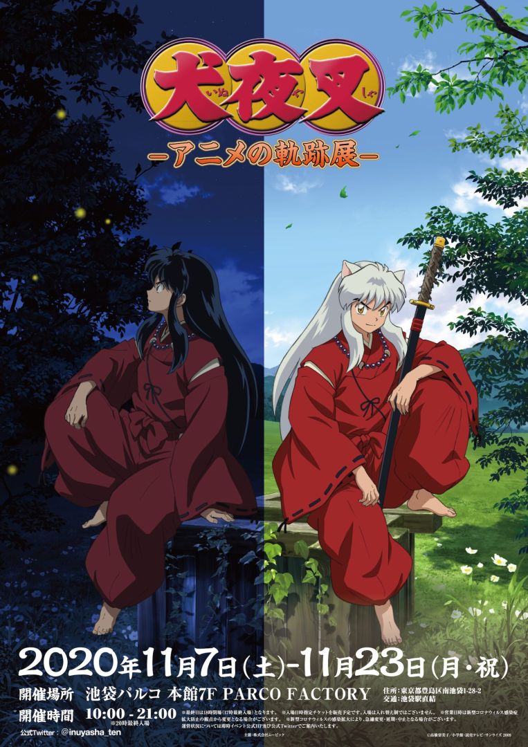 inuyasyaten_poster2-1-scaled