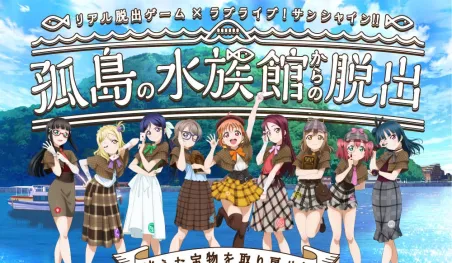 El juego de escape real de Love Live! Sunshine!! tiene nueva canción