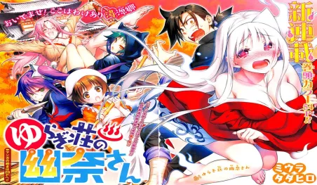Las ilustraciones del manga Yuragi-sou no Yuuna-san desatan la polémica en Japón