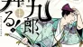 Shinkurō, Hashiru! se despide: el manga entra en su arco final