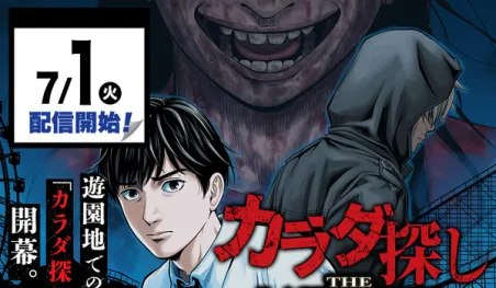 Karada Sagashi regresa con nuevo manga y un poco más para los fans