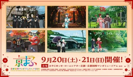 KYOMAF 2025 sorprende con ilustraciones únicas junto a famosos animes