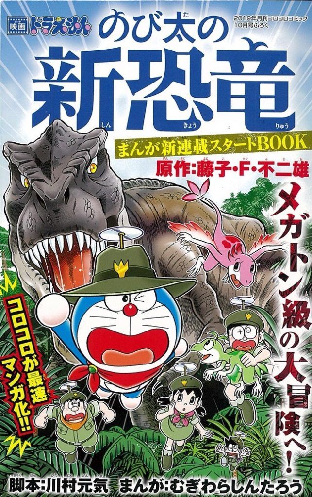doraemon-nobita-no-shin-kyoryuu-643x1024