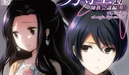 El manga Mahouka Koukou no Rettousei: Shizoku Kaigi-hen se lanzará en marzo