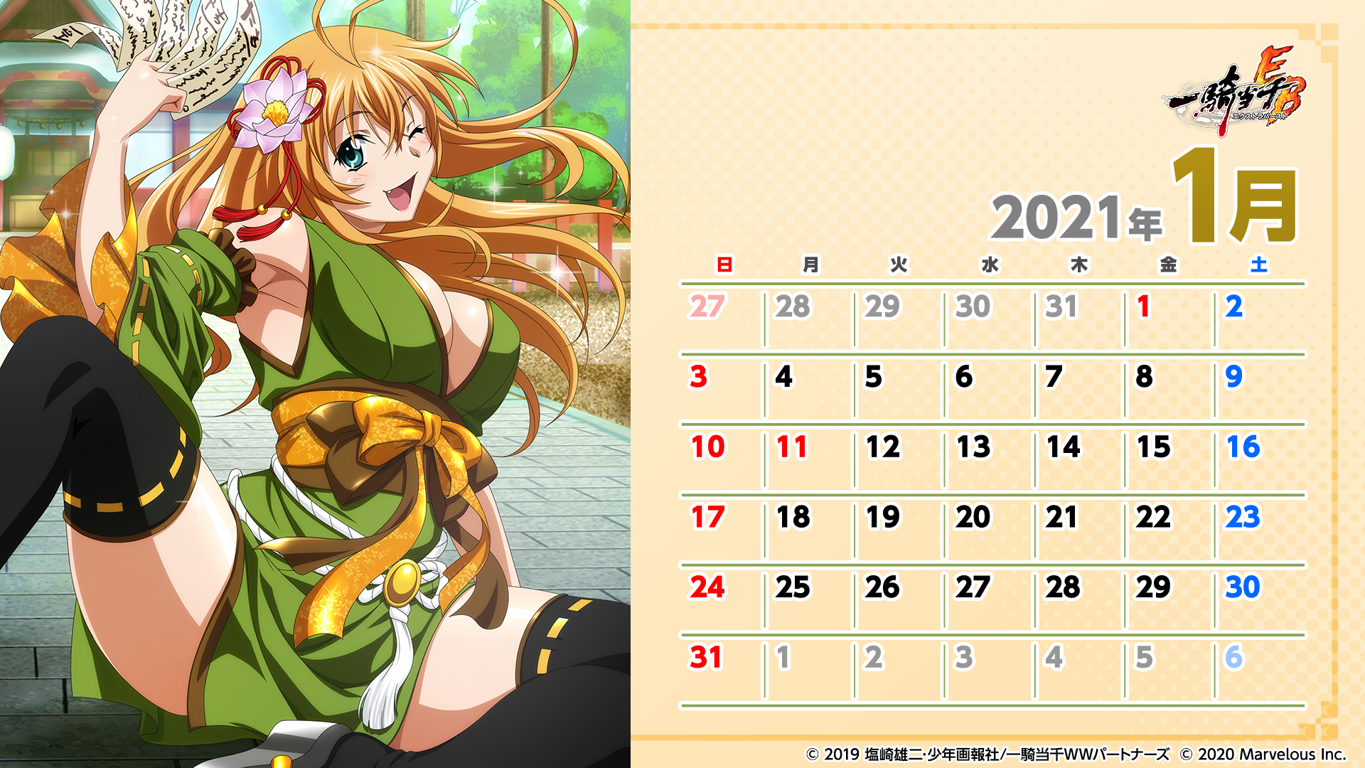 2021&#24180;1&#26376;&#12459;&#12524;&#12531;&#12480;&#12540;_&#27178;&#38263;