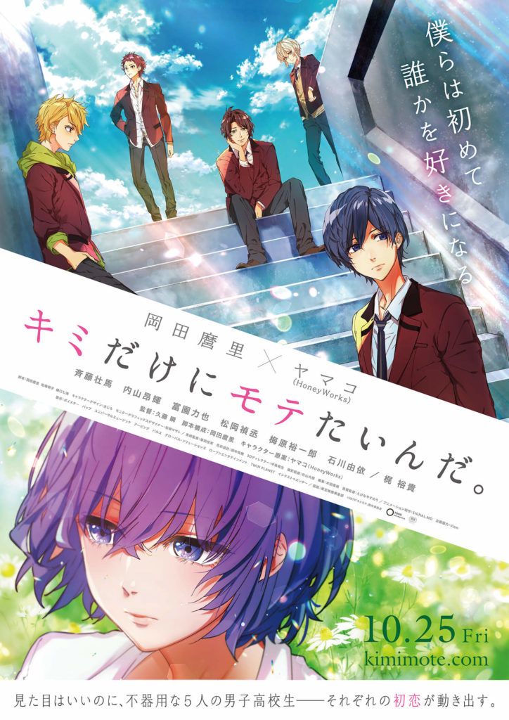 kimi-dake-ni-moteitanda-724x1024